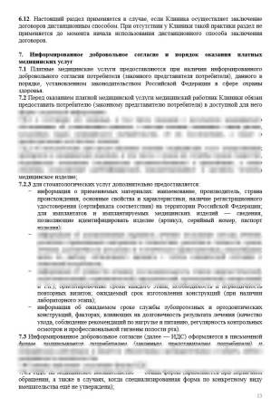 Комплект документов «Платные стоматологические услуги»